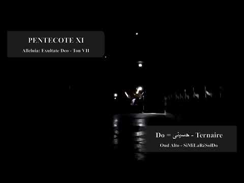 PENTECOTE XI 03 ALLELUIA EXULTATE DEO (Ton VII - حسينى)