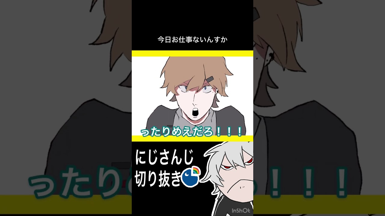 ばーかニートだよ！ #にじさんじ #切り抜き  ＃葛葉　＃叶　＃勇気ちひろ