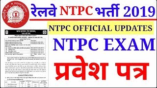 New Update Ntpc Exam Admit card 2019, RAILWAY EXAM ADMIT CARD