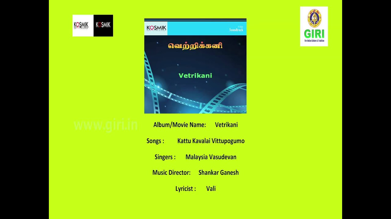 Kattu Kaavalai Vittu Pogumo Song Lyrics | Vetrikani | S. N. Surendar, Vani Jairam