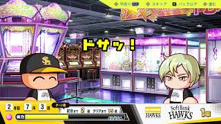 【パワプロ2024】闇野くんとゲームセンター【サクセス】