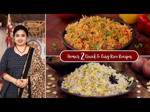 Mexican Rice | Corn Pulao | Veg Lunch Recipes | Pulao Recipes | Hema’s 2 Quick & Easy Rice Recipes