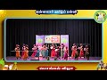 மலர் 1 பிரிவு மாணவர்களின் நடனம் பொங்க�