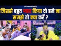 हम उससे बहुत प्यार करते हैं पर फिर भी व�