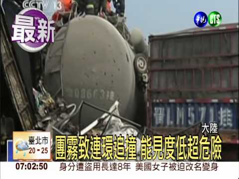 河南車禍連環撞 2死44傷持續增