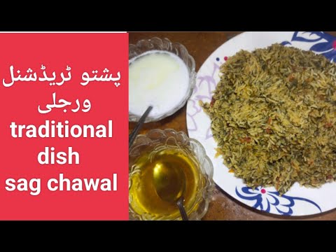 warjali || warjale || chokan || chukan|| sawat traditional dish|| swat warjali