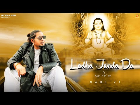 LADHA JANDA DA | MAHI JI | USTAAD RANJHAN ALI JI