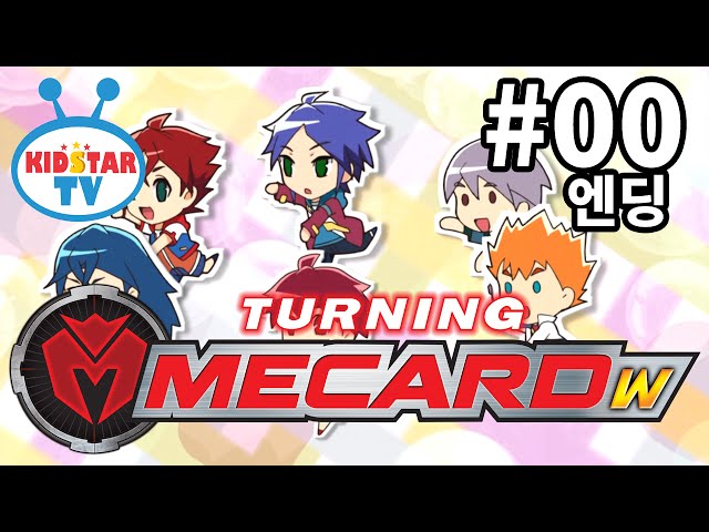 [터닝메카드W - 풀HD] 엔딩 (자막)