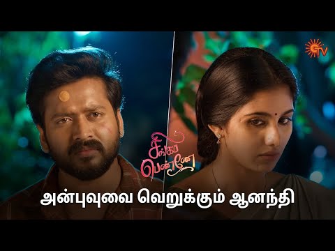 அன்பு மனசை இப்படி காயப்படுத்திட்டாங்களே! | Singappenne - Semma Scenes | 11 May 2024 | Sun TV