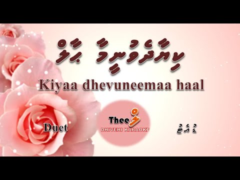 Kiyaa dhevuneemaa haal DUET by Theel Dhivehi Karaoke lava track