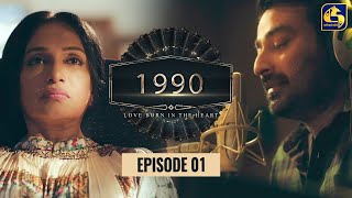 "1990" Love Born In The Heart || Episode 01 || 10th April 2023 preview image