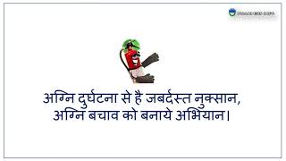 Download lagu SAFETY SLOGANS SONGS HINDI mp3 Download lagu SAFETY SLOGANS SONGS HINDI mp3