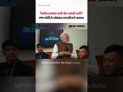 ગ્લાસગોમાં લવલીનાનો રેસ્ટોરન્ટમાં ઝઘડો કેમ થયો? PM Modi ના સવાલનો બોક્સરે આપ્યો જવાબ ગ્લાસગોમાં લવલીનાનો રેસ્ટોરન્ટમાં ઝઘડો કેમ થયો? PM Modi ના સવાલનો બોક્સરે આપ્યો જવાબ