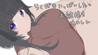 らくがきの時間だぁ～～～～！！！！！