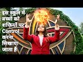 Upside Down Magic Movie Explained In Hindi AI Recapped