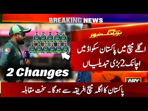 Big Changes In Pakistan Cricket Team Vs South Africa In Next Match | Pak Vs Sa World Cup 2023