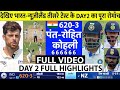 IND Vs NZ 3rd Test Day 1 Match HIGHLIGHTS India Trail By 243 Runs Highlights
