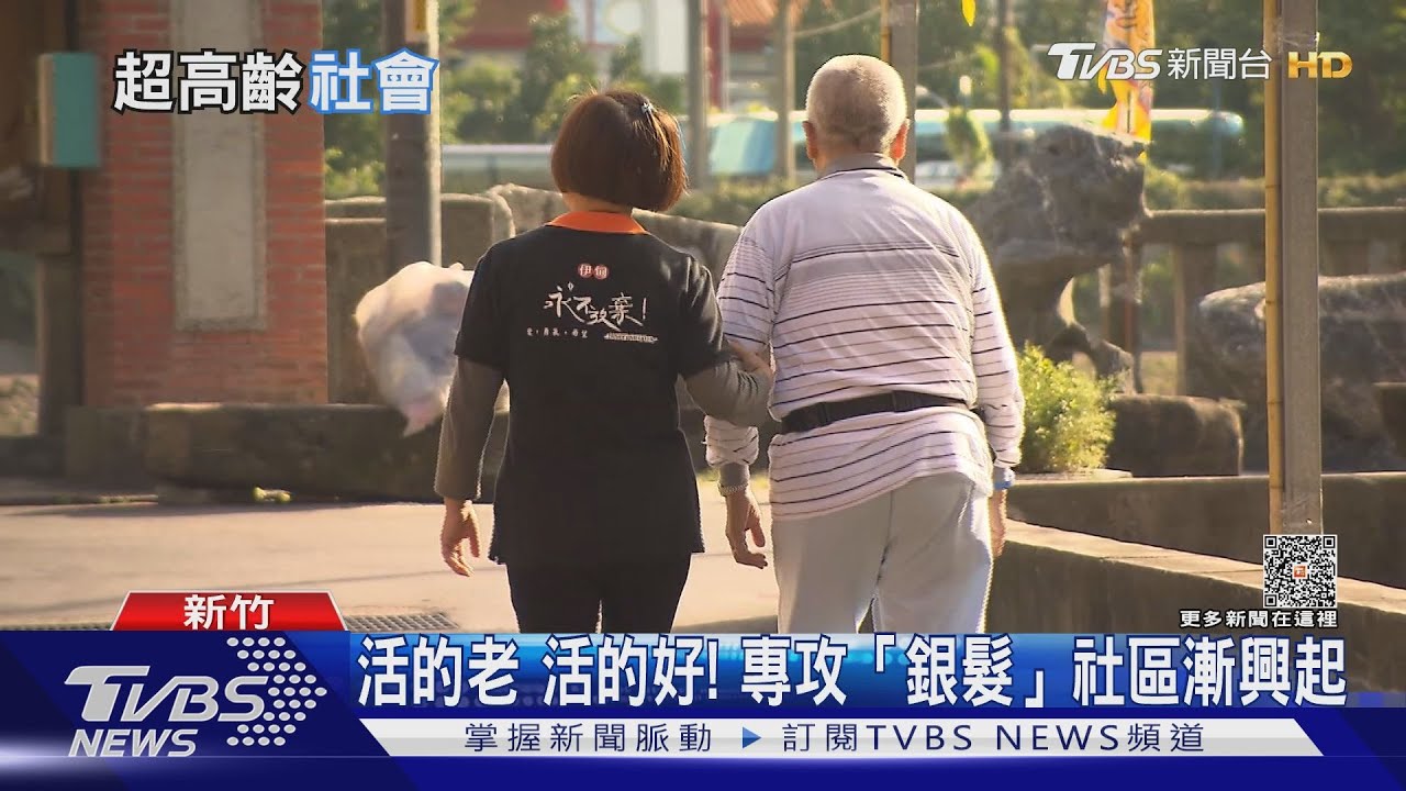 專攻銀髮族! 社區推「一條龍式」照護服務