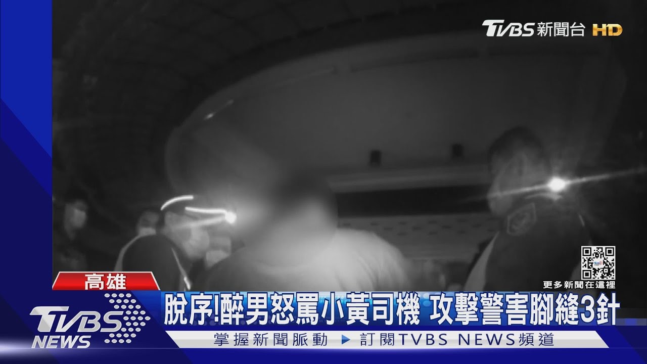 脫序!醉男怒罵小黃司機 攻擊警害腳縫3針