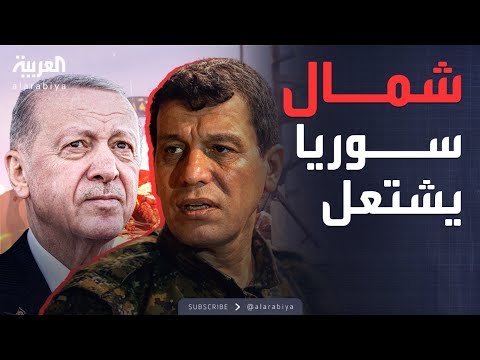 فيديو | خارج الصندوق | شمال سوريا يشتعل.. وأردوغان يهدد قسد