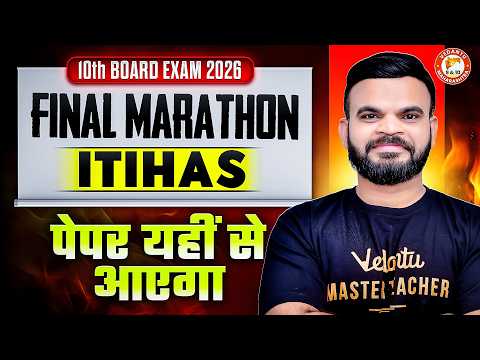 Complete Itihas Class 10th Marathon | Complete Class 10 Itihas One Shot | 10th MH Board | Suyog Sir