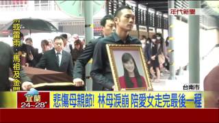 奕含回家了! 兄捧骨灰返台南 家屬低調致謝 video