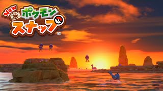 【実況】終着点「Newポケモンスナップ」＃1７