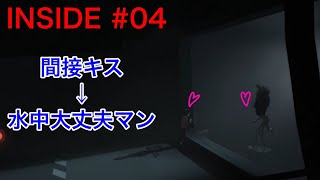 呼吸を放棄した人間です【INSIDE】実況Part04