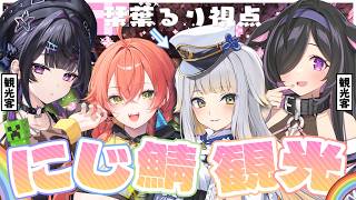 【Minecraft】久しぶりのにじ鯖を観光しよう！【栞葉るり/獅子堂あかり/千凛あゆむ/夜牛詩乃/にじさんじ】