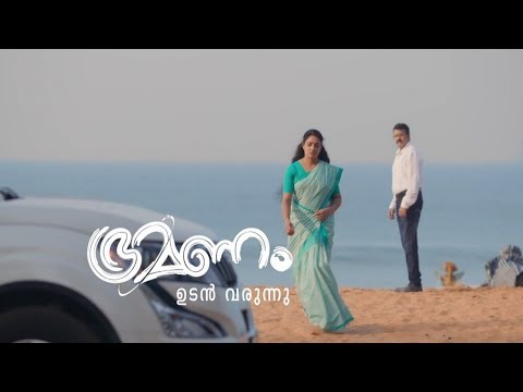 Bhramanam I New Serial... Coming soon I Mazhavil Manorama