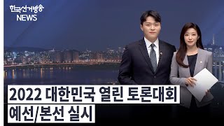 한국선거방송 뉴스(11월 4일 방송) 영상 캡쳐화면