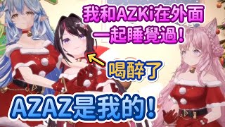 AZKi帶來的是0%酒精的檸檬堂，但是菈米帶來的卻是46%的威士忌？！菈米的小酌一杯對AZKi來說是完全不同的境界www【AZKi x 博衣小夜璃 x 雪花菈米】【Hololive中文精華】