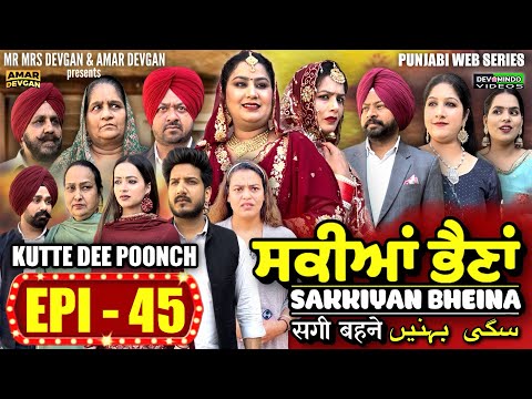 Sakkiyan Bheina ਸਕੀਆਂ ਭੈਣਾਂ Ep 45 l Mr Mrs Devgan l Harminder Mindo l New Punjabi Web Series 2024