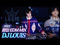 DJ LOUIS 2022 CLUB MIX : 듣는순간 클럽으로 바뀌는 매직🔮디제이 루이