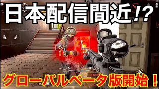 【Arena Breakout】タルコフモバイルの日本配信が間近⁉︎【アリーナブレイクアウト】