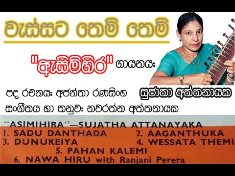 Wessata Themi Themi - Sujatha Attanayaka - ASIMIHIRA LP (vinyl) vinyl.lk