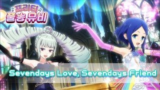🎵Sevendays Love, Sevendays Friend - 린네&신비ㅣ🎀프리티 풀송 뮤비🎀ㅣ꿈의 라이브 프리즘스톤ㅣPretty FullSong MV