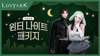 도시의 밤, 윈터 나이트 패키지