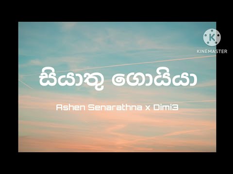 Siyatu Goyya - Ashen Senarathna X Dimi3 (සියාතු ගොයියා) Sinhala Lyrics