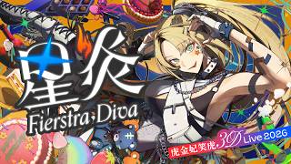 【生誕３Ｄライブ】星炎-Fierstra Diva-  ＃ニコたん生たん2026【虎金妃笑虎】