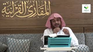 صورة اللقاء 61 مقدمات المقنع توثيق الكتاب والتحقيق والمنهج، السبت: 23/12/1440هـ، 24/8/2019م