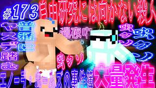 【迷夜中Radio～喋りBar～#173】裸足で虫を踏んでもなんとも思わなくなりました。