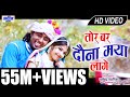 Tor Bar Ye Dauna Maya Lage Na Full HD Cg Video Song Singer Santosh Kurrey Dahariya Music