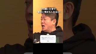 ホリエモンが驚愕した快眠テクニック #睡眠 #早起き #shorts