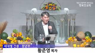 [동영상/사진]추수 감사 찬양 ＆ 간증(2025.11.16)