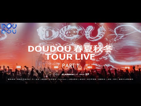 DOUDOU—春夏秋冬TOUR LIVE PART1 2024