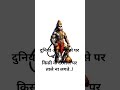 Hanuman Jaishreeram Bajrangbali Ytshorts