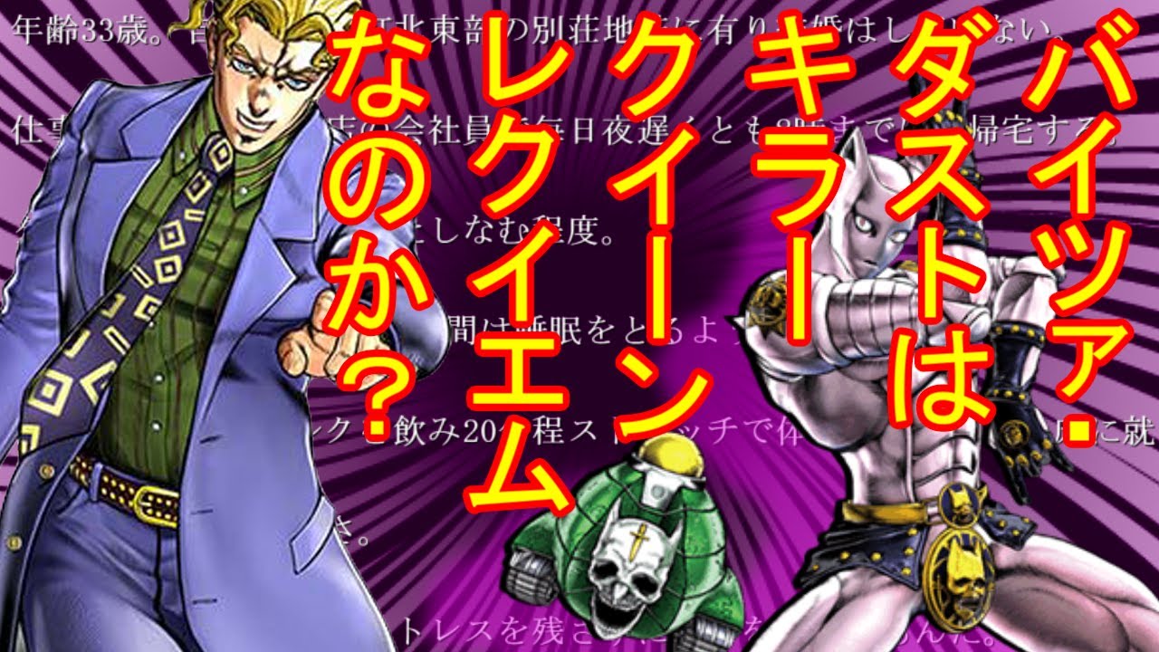 Download ジョジョ 第4部の謎 バイツァ ダストはキラークイーンレク Daily Movies Hub