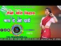 Aeso Moro Bihav Kara De O Nahi Jawani Dhal Jahi New Cg Song Cg Dj Remix Song Cg Dj Powerzone