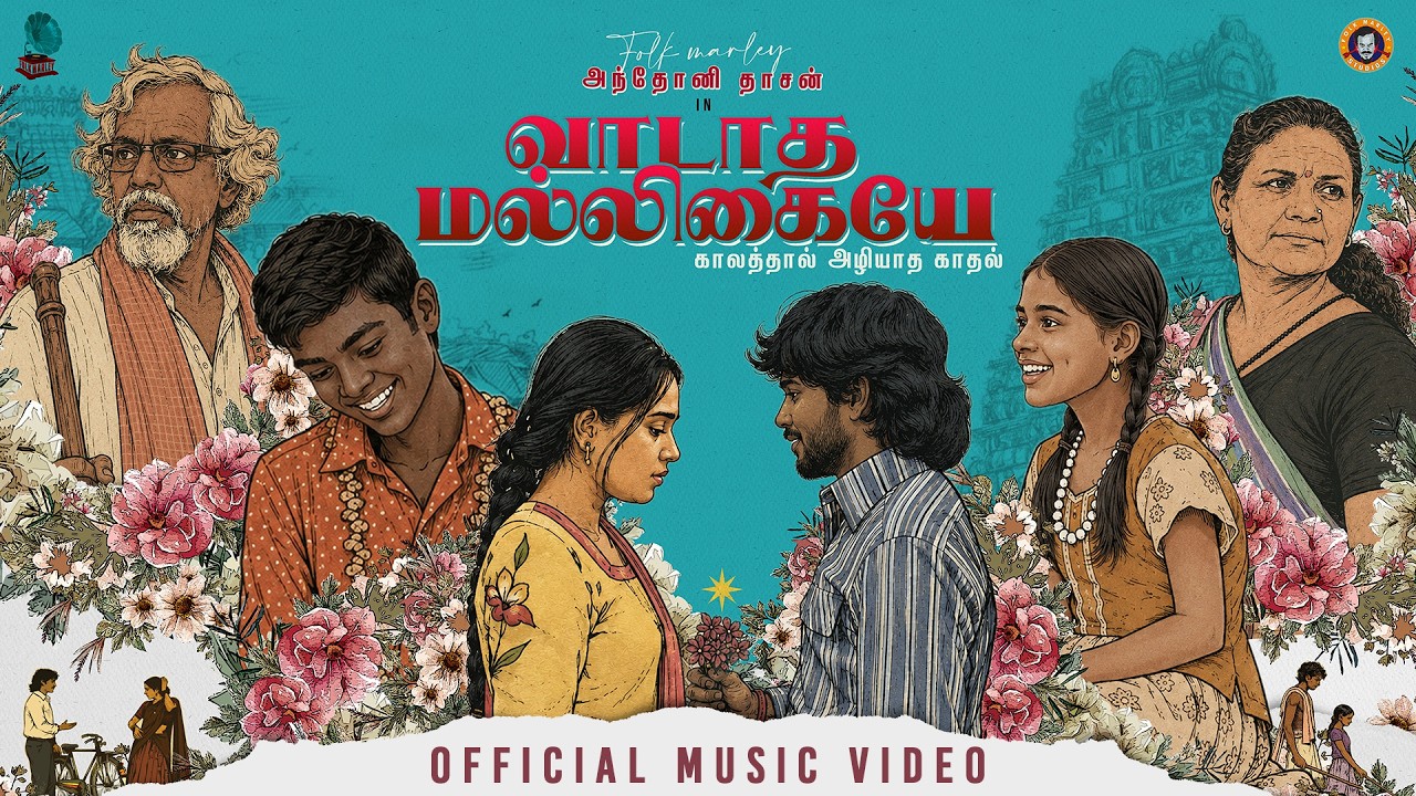 Vaadaatha Malligaiye | வாடாத மல்லிகையே | Anthony Daasan | Thirumaaran by FOLK MARLEY RECORDS — Official Music Video